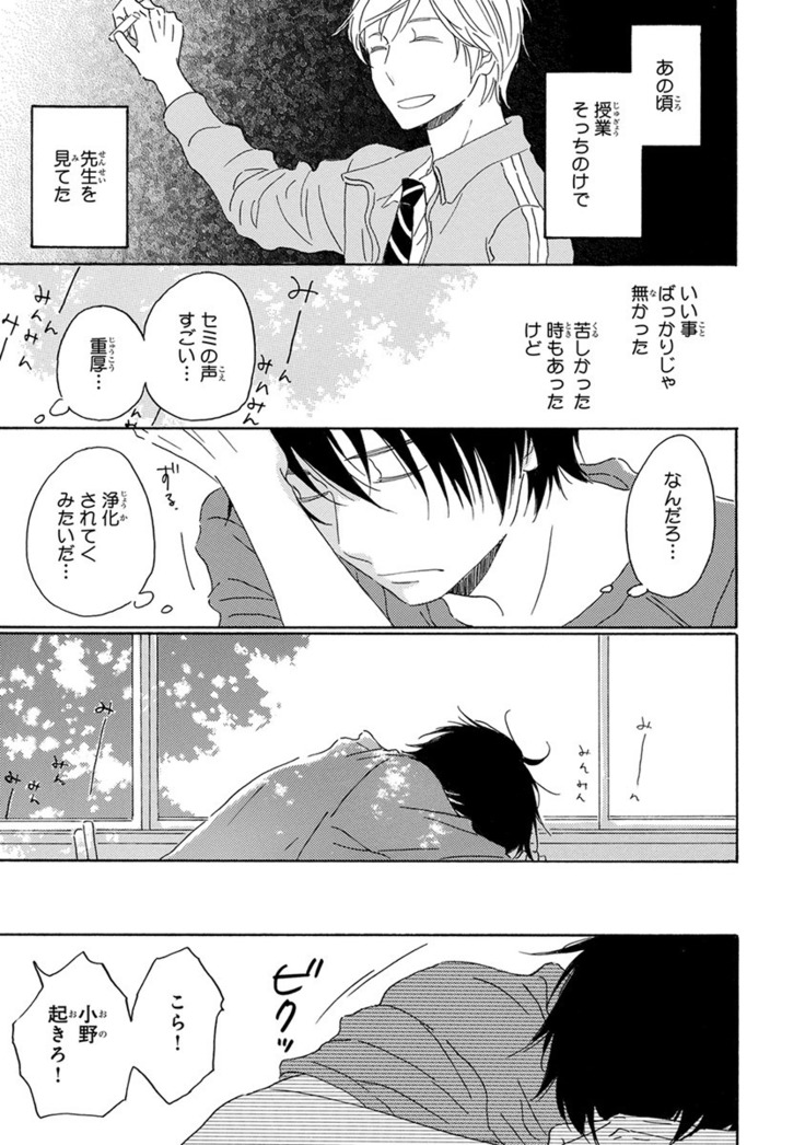 Wasureta Natsu made Ai ni Iku