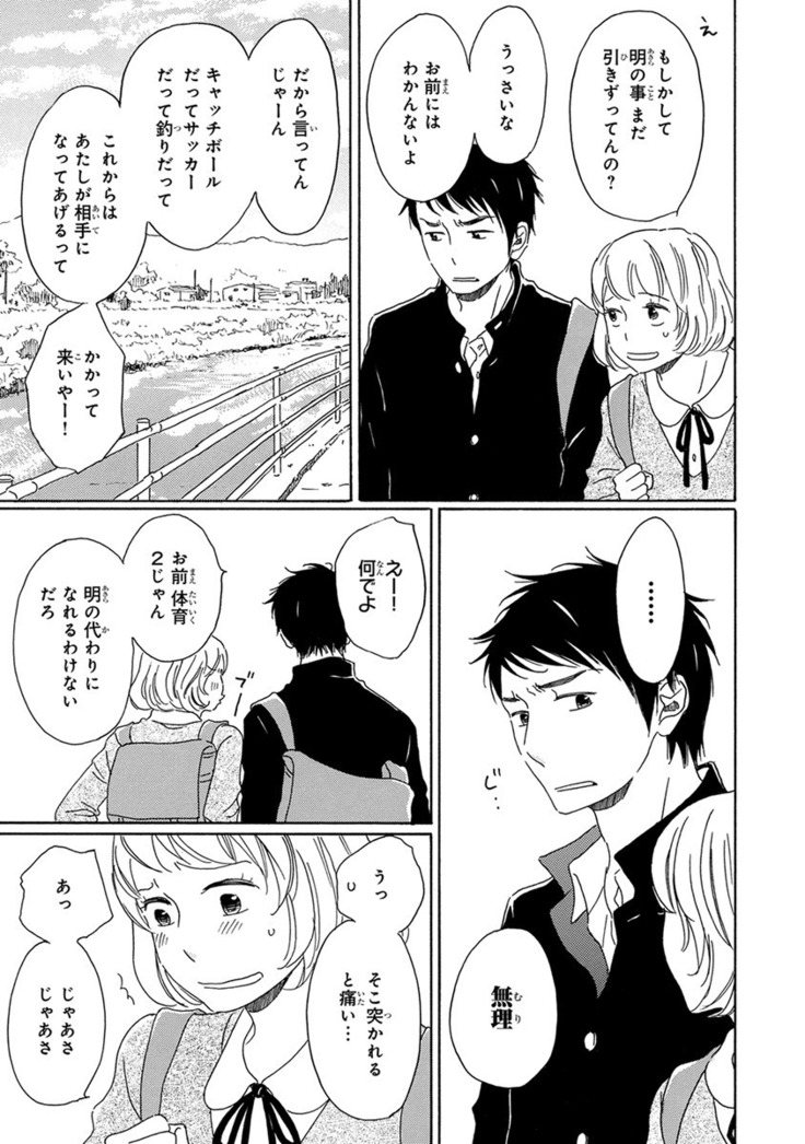 Wasureta Natsu made Ai ni Iku