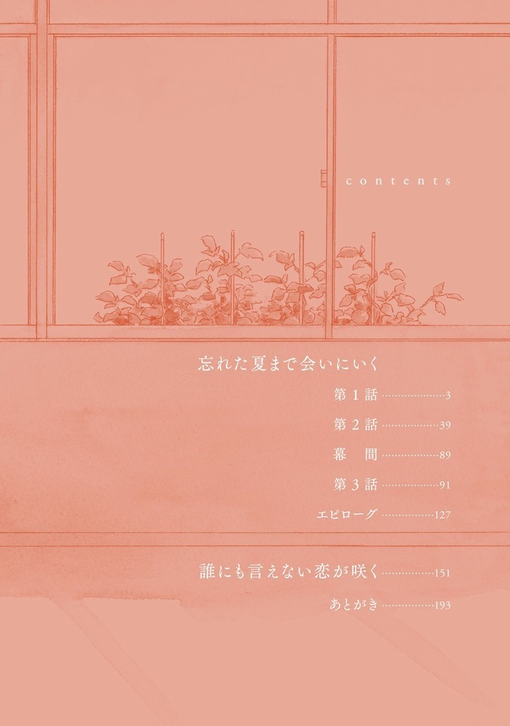 Wasureta Natsu made Ai ni Iku