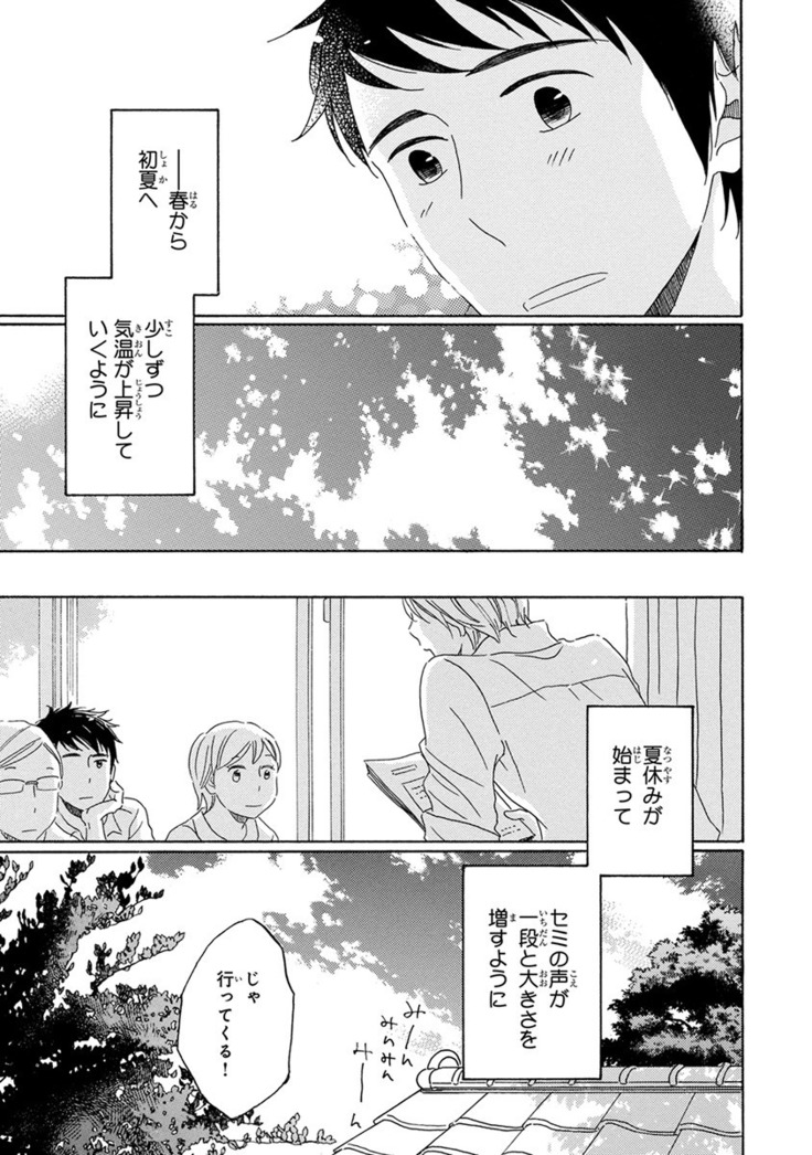Wasureta Natsu made Ai ni Iku