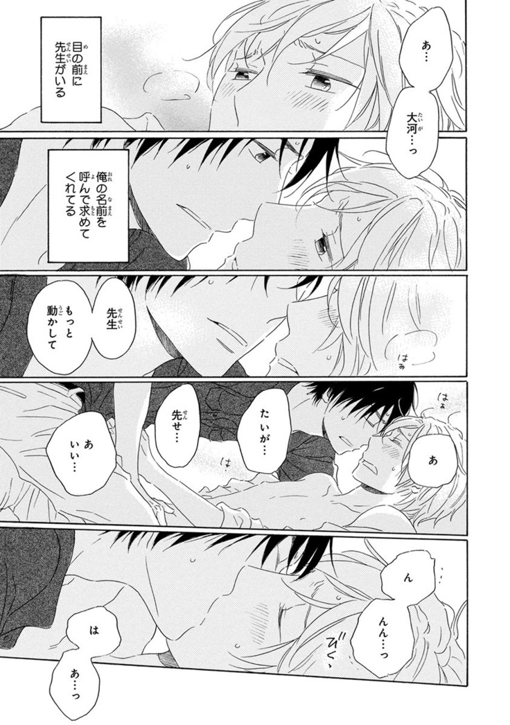 Wasureta Natsu made Ai ni Iku