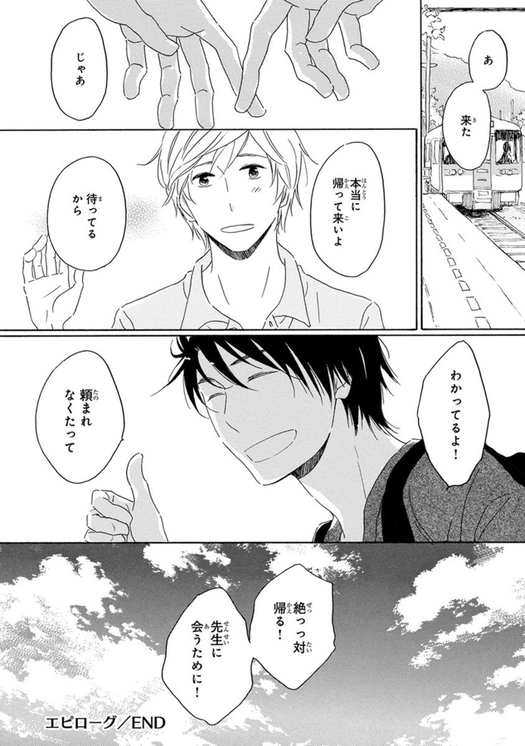 Wasureta Natsu made Ai ni Iku
