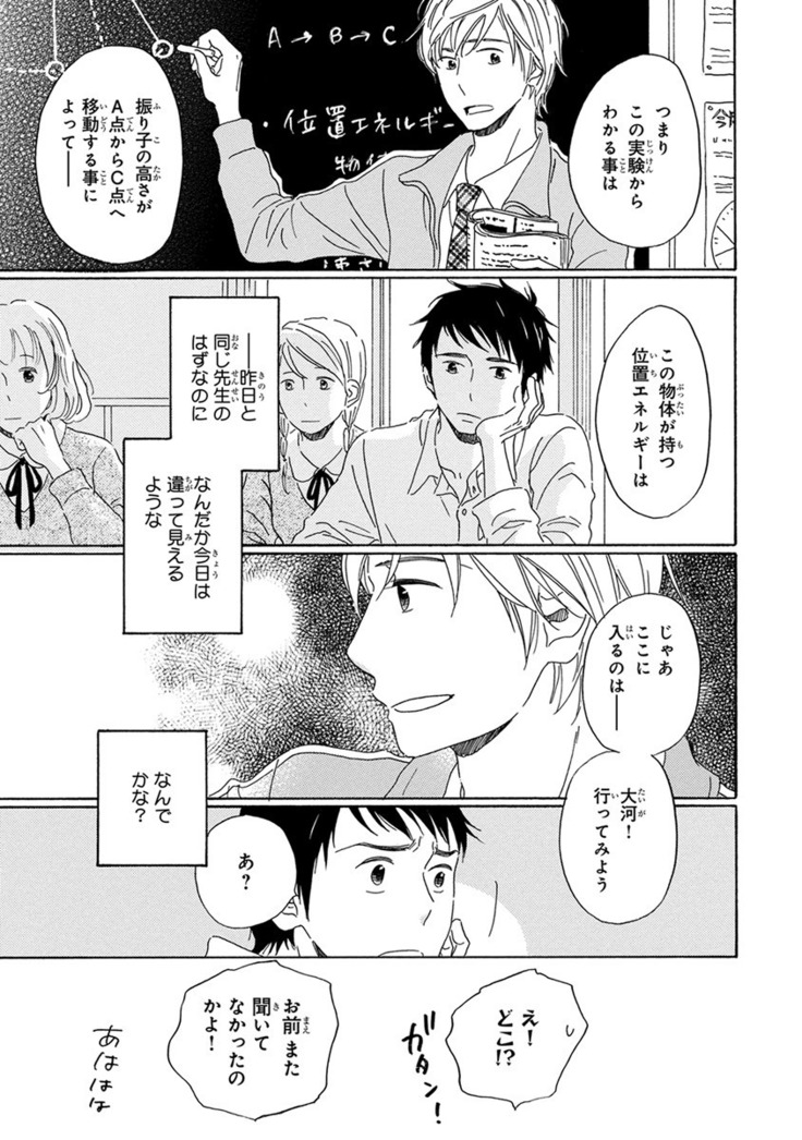 Wasureta Natsu made Ai ni Iku