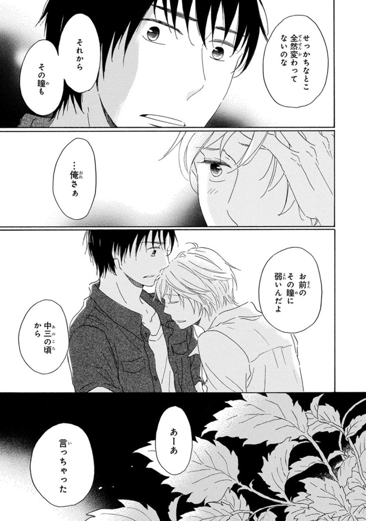 Wasureta Natsu made Ai ni Iku