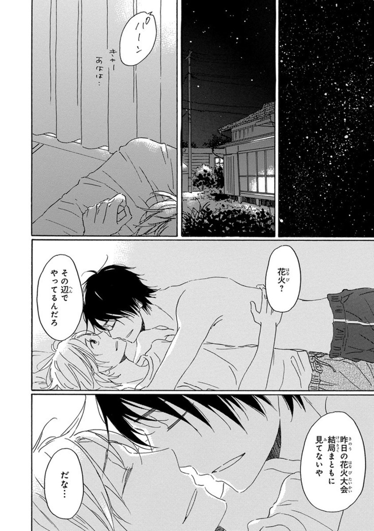 Wasureta Natsu made Ai ni Iku