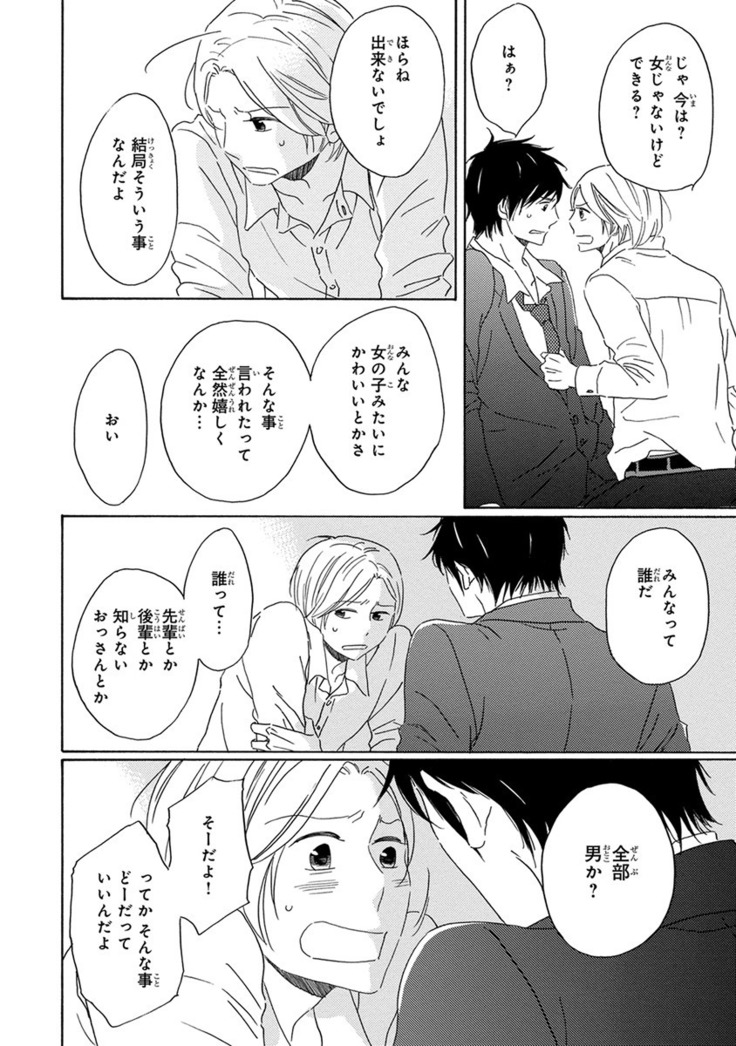 Wasureta Natsu made Ai ni Iku