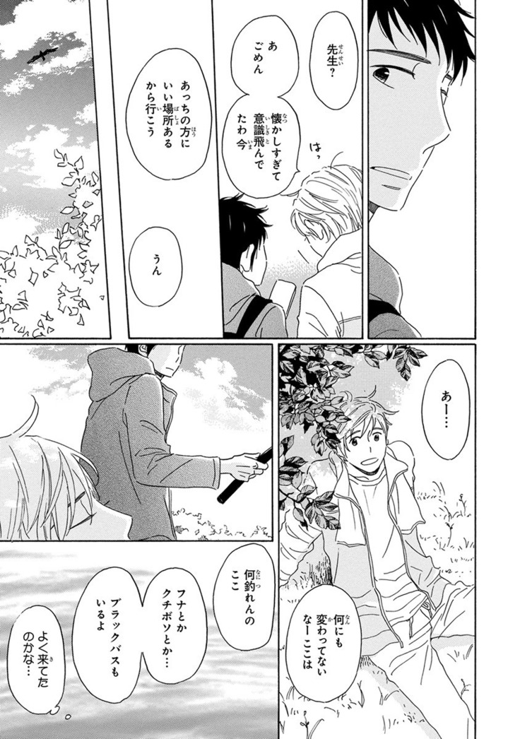 Wasureta Natsu made Ai ni Iku
