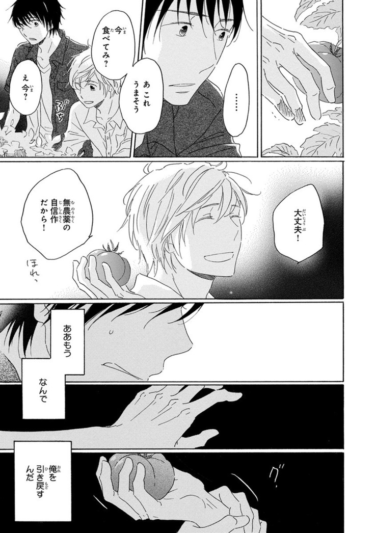 Wasureta Natsu made Ai ni Iku