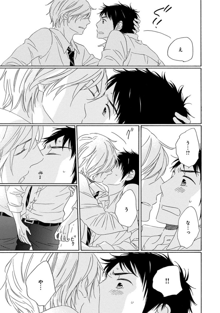 Wasureta Natsu made Ai ni Iku