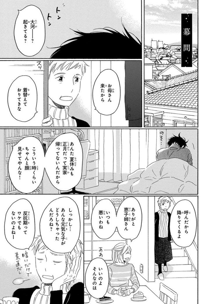 Wasureta Natsu made Ai ni Iku