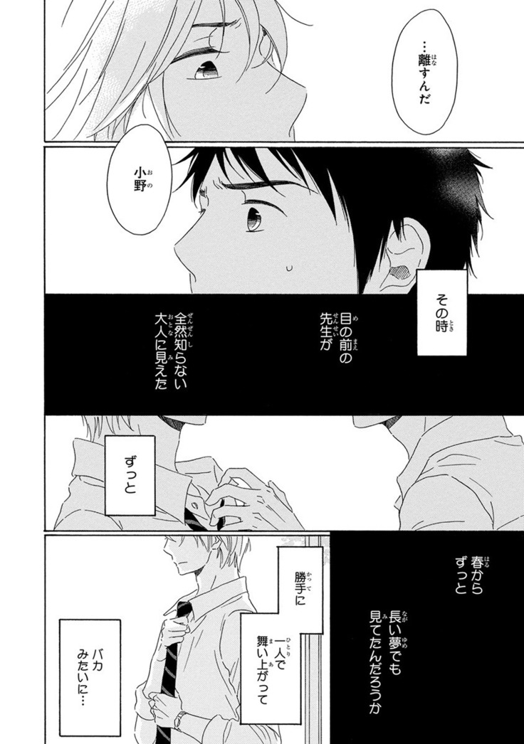 Wasureta Natsu made Ai ni Iku