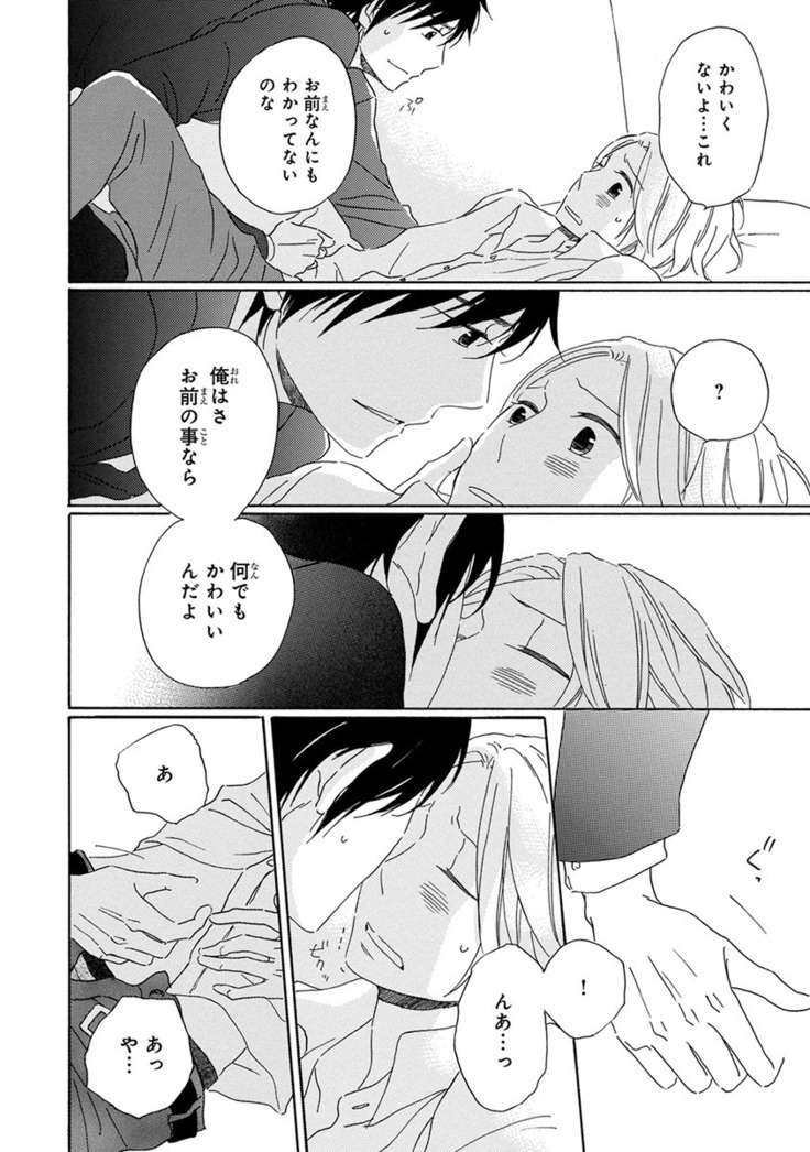 Wasureta Natsu made Ai ni Iku