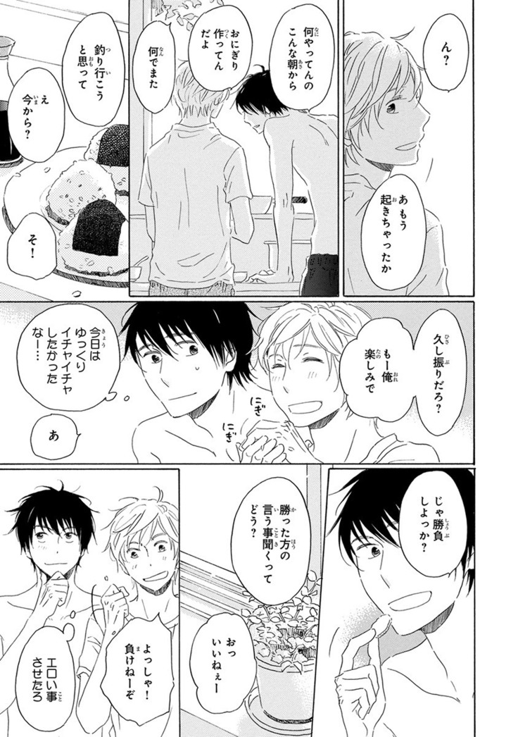 Wasureta Natsu made Ai ni Iku