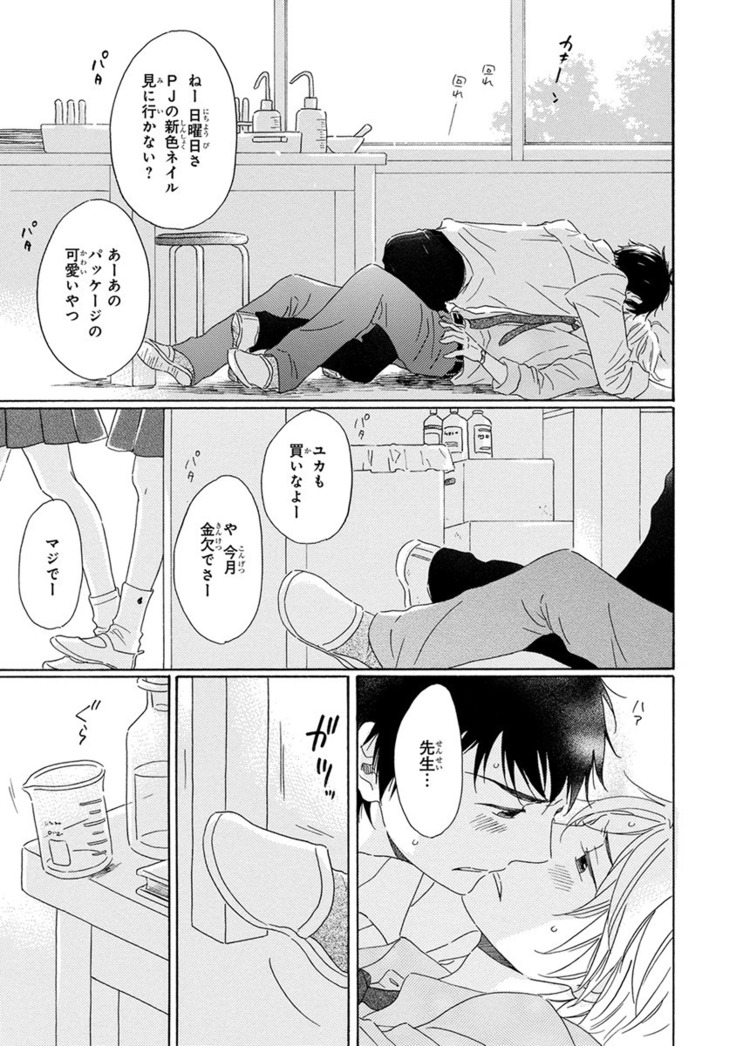 Wasureta Natsu made Ai ni Iku