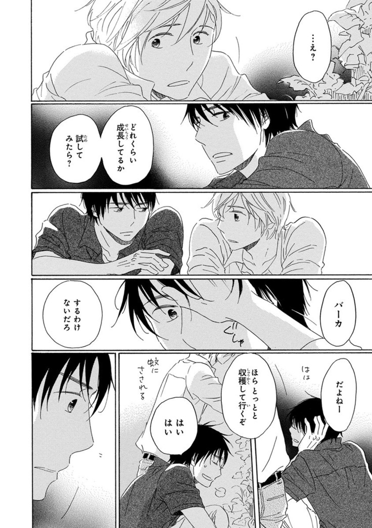 Wasureta Natsu made Ai ni Iku