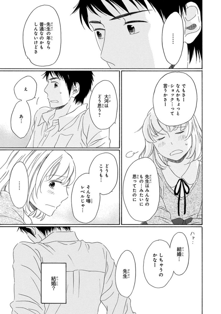 Wasureta Natsu made Ai ni Iku
