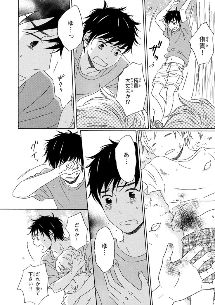 Wasureta Natsu made Ai ni Iku