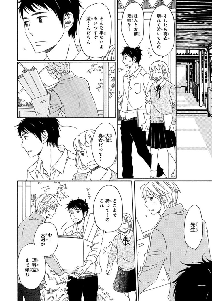 Wasureta Natsu made Ai ni Iku
