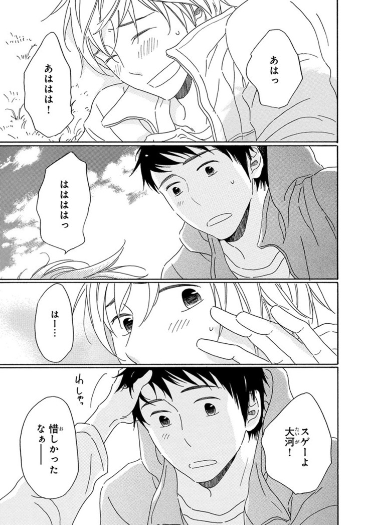 Wasureta Natsu made Ai ni Iku