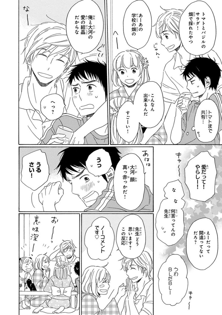 Wasureta Natsu made Ai ni Iku