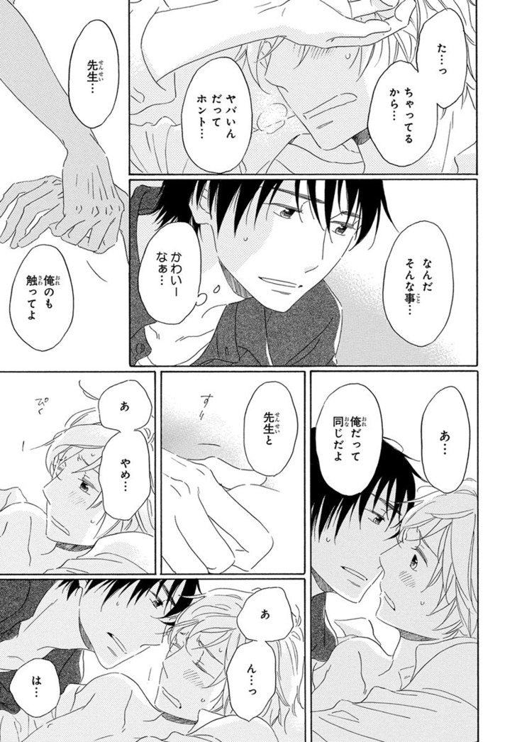 Wasureta Natsu made Ai ni Iku