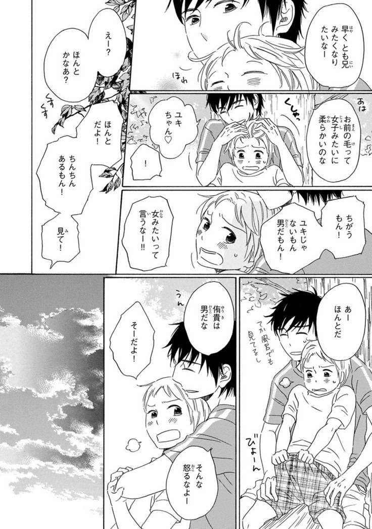 Wasureta Natsu made Ai ni Iku