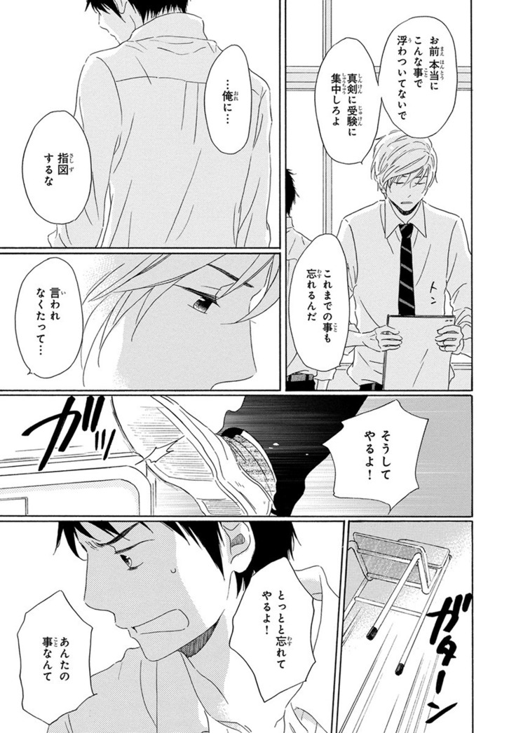 Wasureta Natsu made Ai ni Iku