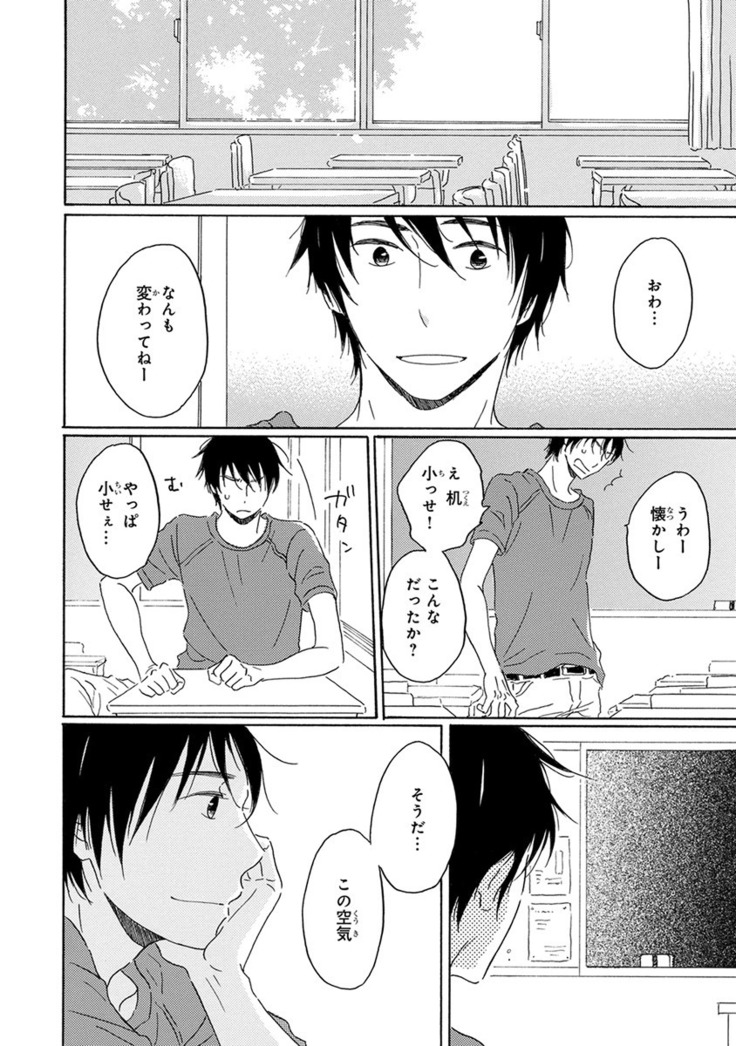 Wasureta Natsu made Ai ni Iku