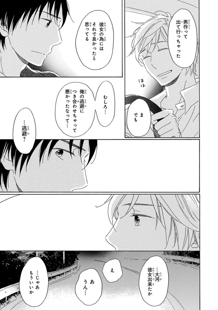 Wasureta Natsu made Ai ni Iku