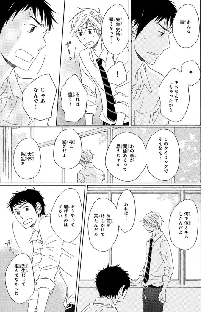 Wasureta Natsu made Ai ni Iku