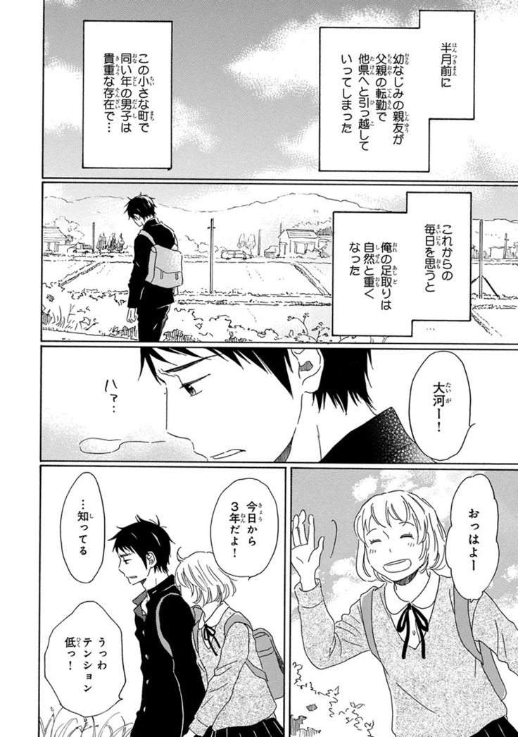 Wasureta Natsu made Ai ni Iku