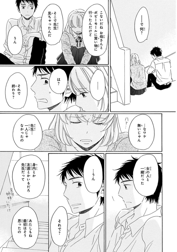 Wasureta Natsu made Ai ni Iku
