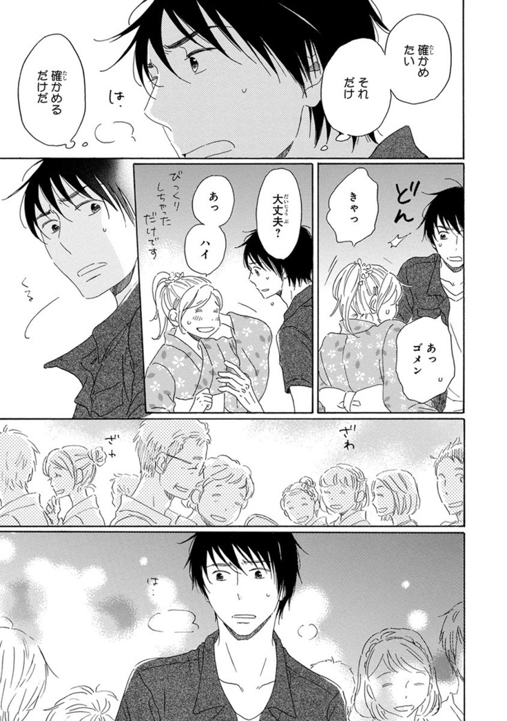 Wasureta Natsu made Ai ni Iku