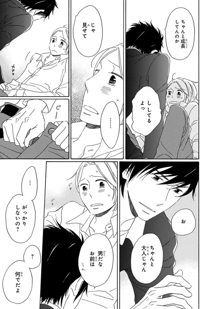 Wasureta Natsu made Ai ni Iku
