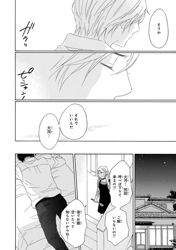 Wasureta Natsu made Ai ni Iku