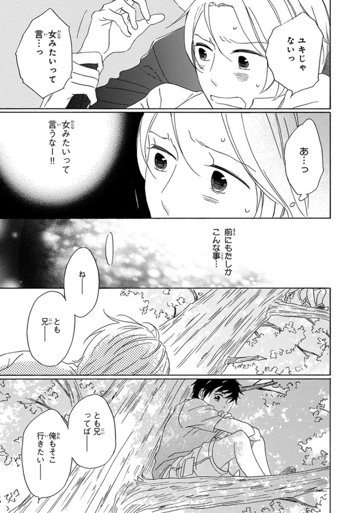 Wasureta Natsu made Ai ni Iku