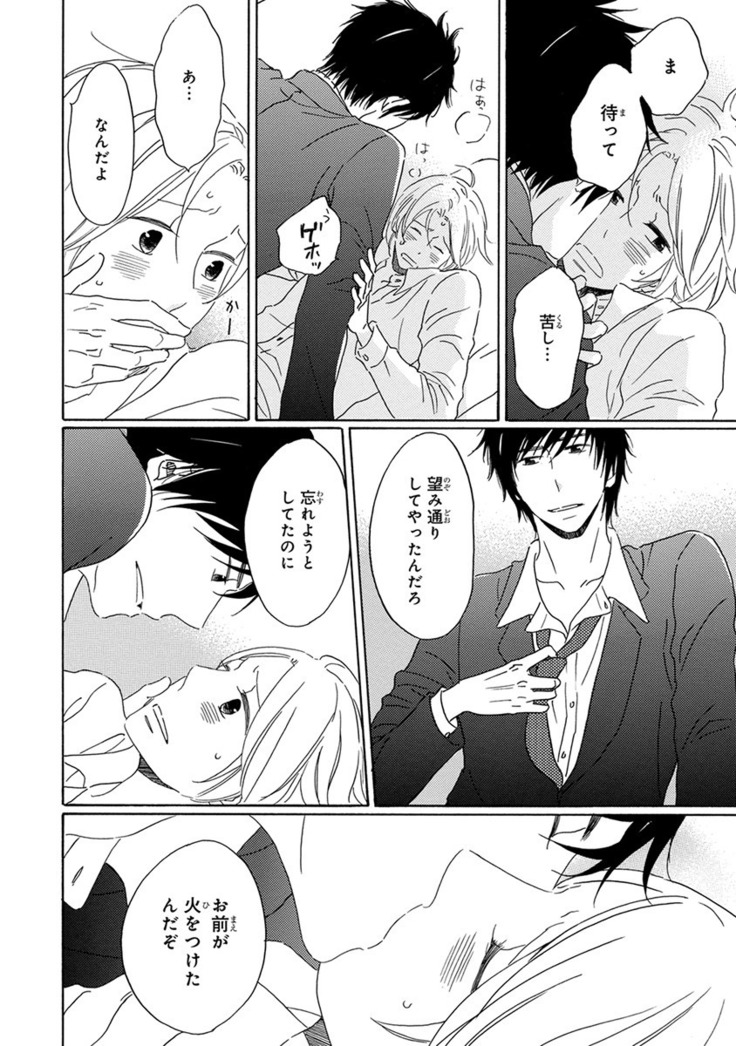 Wasureta Natsu made Ai ni Iku