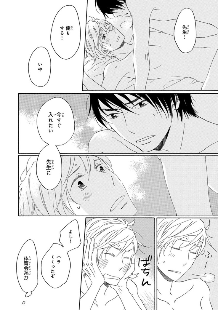 Wasureta Natsu made Ai ni Iku