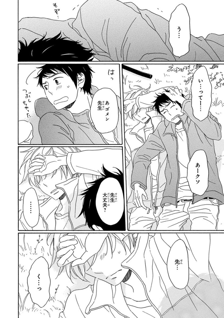 Wasureta Natsu made Ai ni Iku