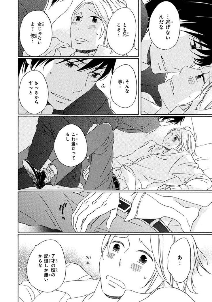Wasureta Natsu made Ai ni Iku