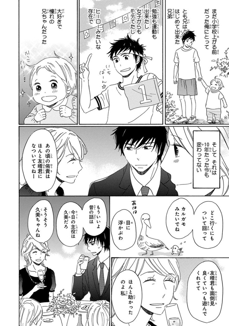 Wasureta Natsu made Ai ni Iku