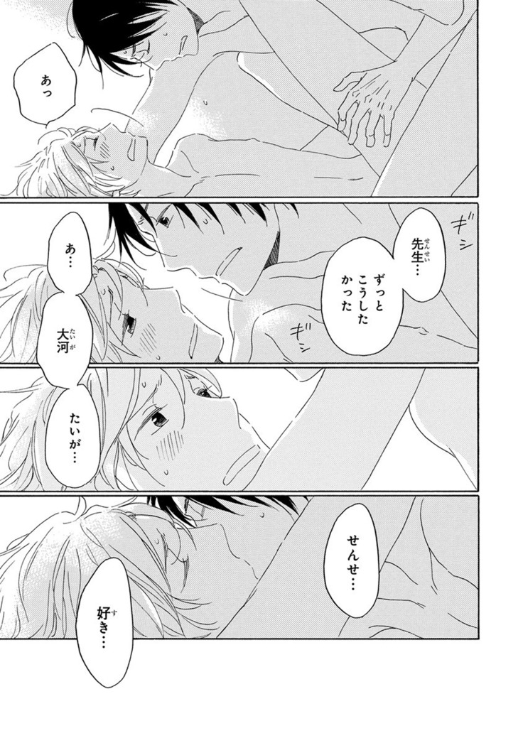 Wasureta Natsu made Ai ni Iku