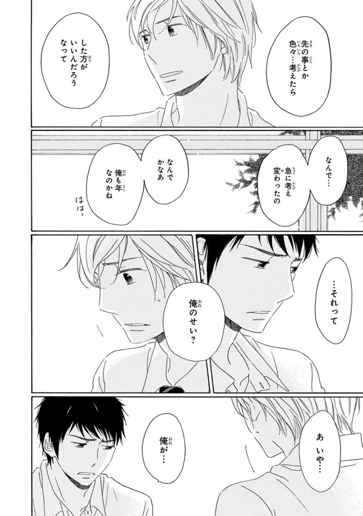 Wasureta Natsu made Ai ni Iku