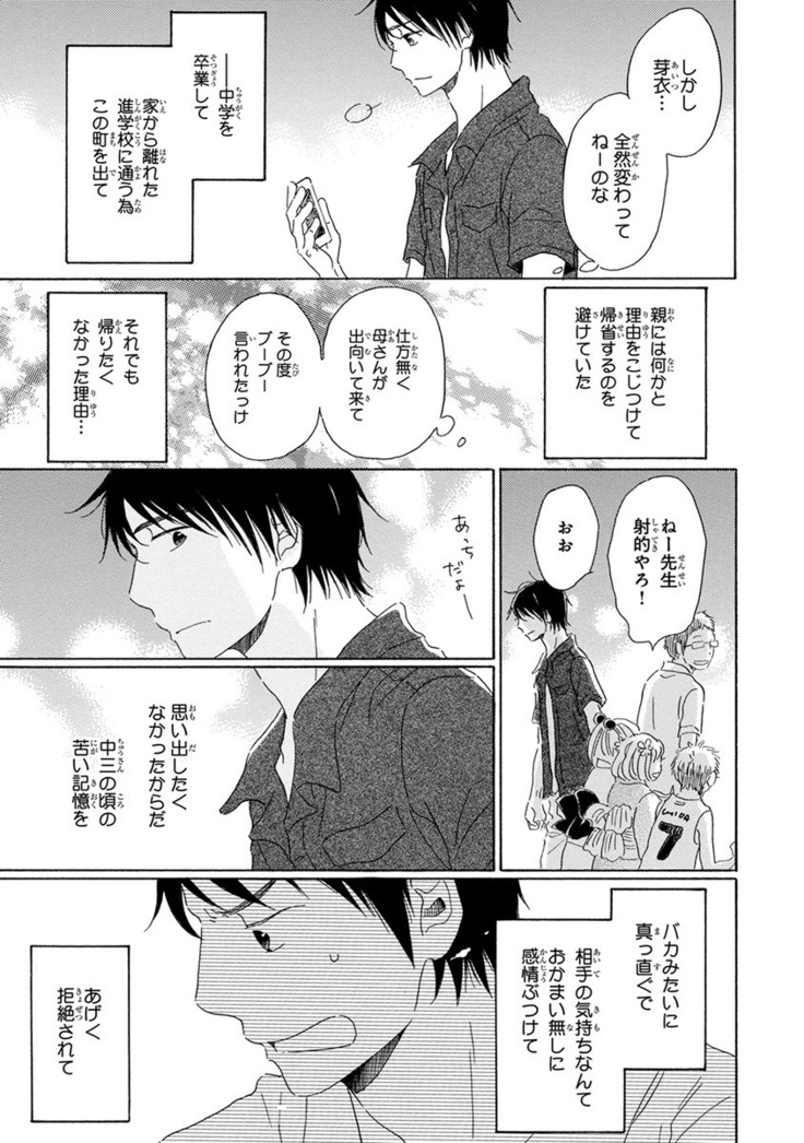 Wasureta Natsu made Ai ni Iku