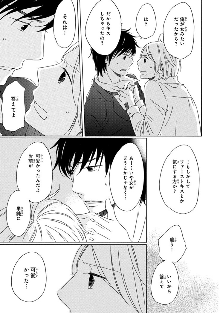 Wasureta Natsu made Ai ni Iku