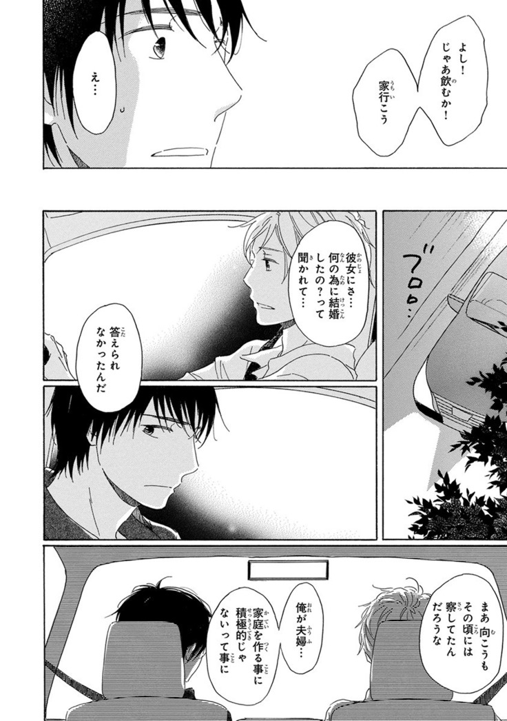 Wasureta Natsu made Ai ni Iku