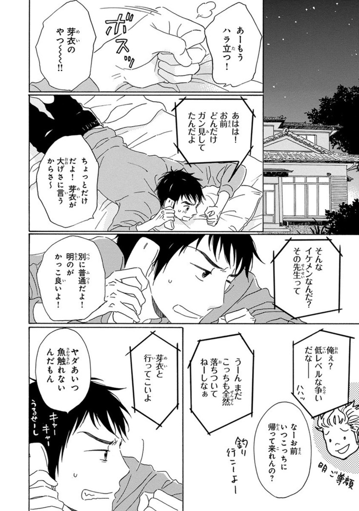 Wasureta Natsu made Ai ni Iku