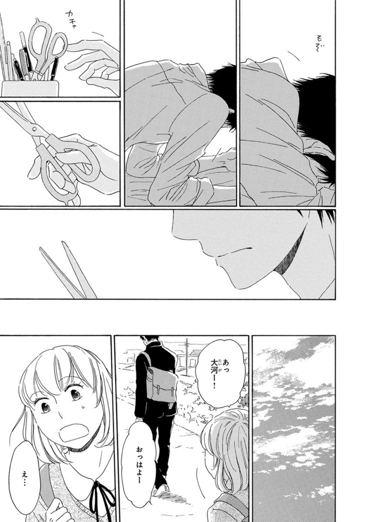 Wasureta Natsu made Ai ni Iku