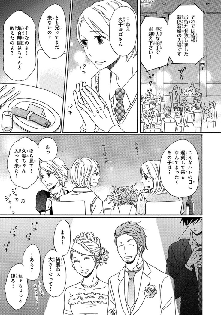 Wasureta Natsu made Ai ni Iku