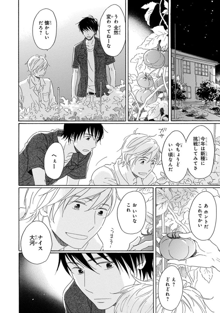 Wasureta Natsu made Ai ni Iku